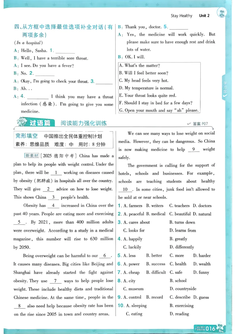 八下英语一遍过主书(1)_新人教八下资料包_23多套教辅合集_88教辅合集_一遍过
