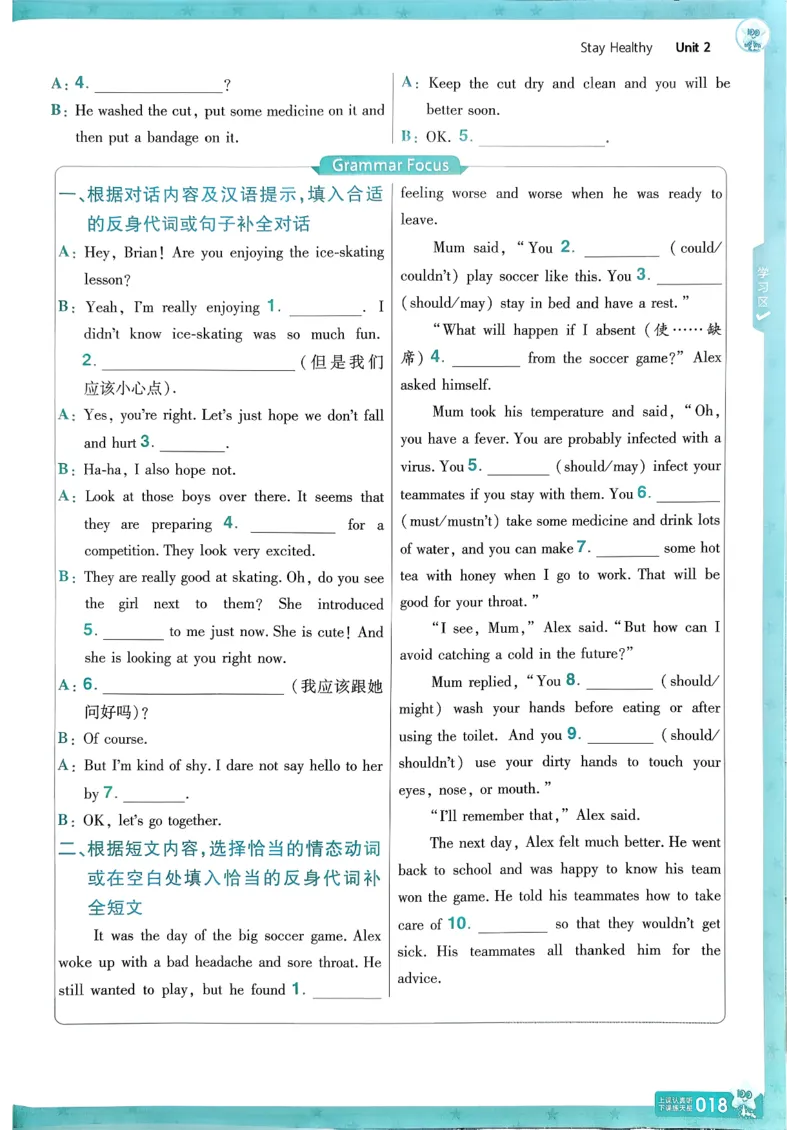 八下英语一遍过主书(1)_新人教八下资料包_23多套教辅合集_88教辅合集_一遍过