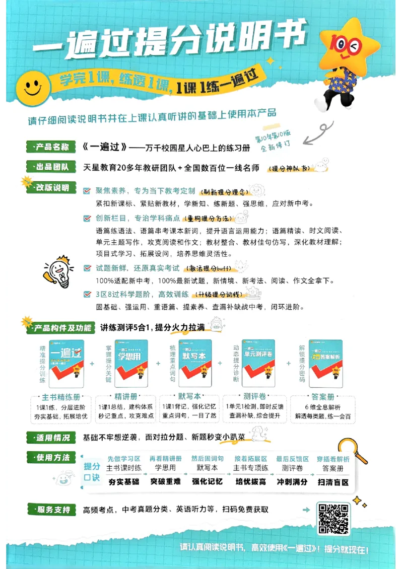 八下英语一遍过主书(1)_新人教八下资料包_23多套教辅合集_88教辅合集_一遍过