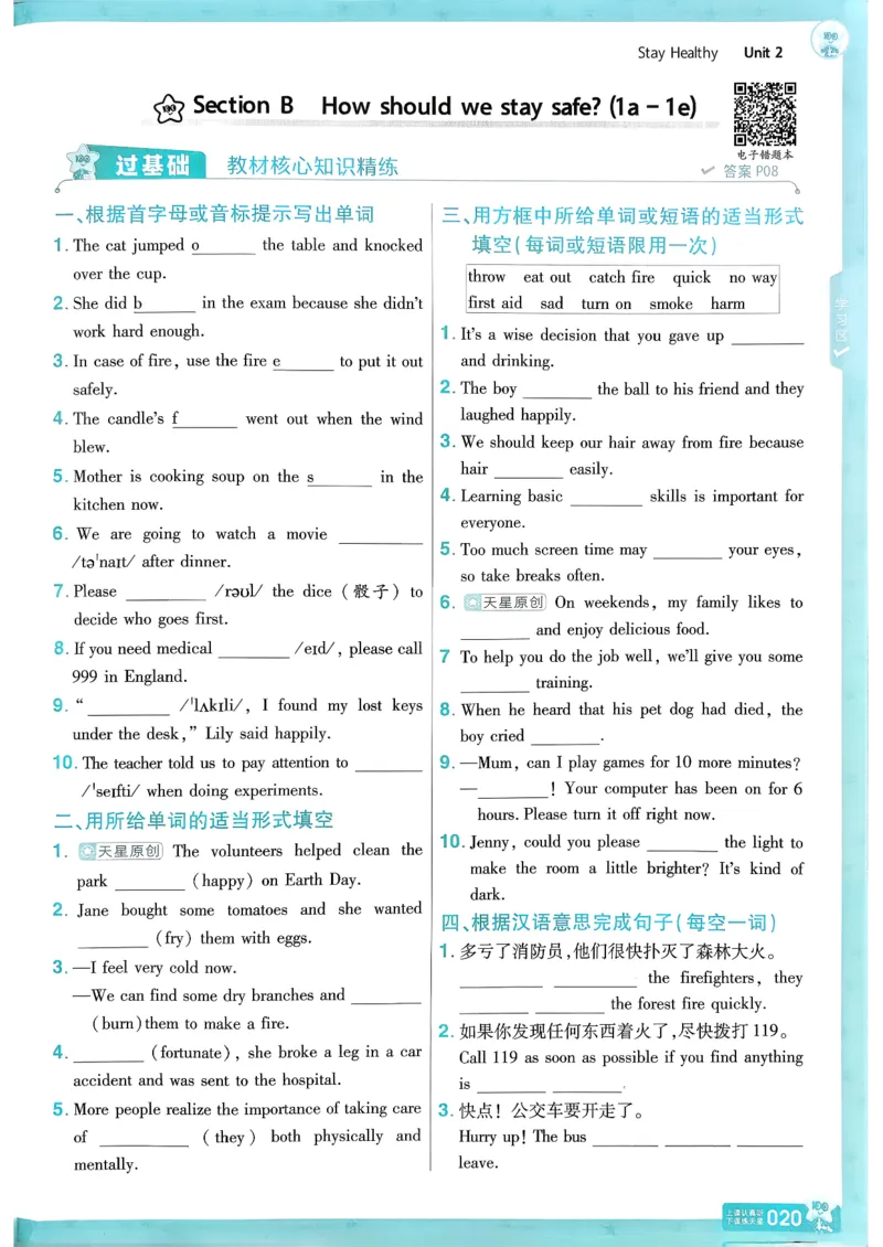 八下英语一遍过主书(1)_新人教八下资料包_23多套教辅合集_88教辅合集_一遍过