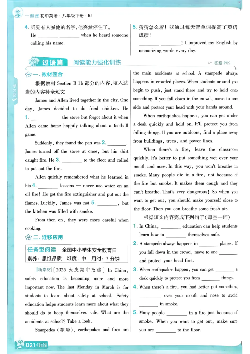八下英语一遍过主书(1)_新人教八下资料包_23多套教辅合集_88教辅合集_一遍过