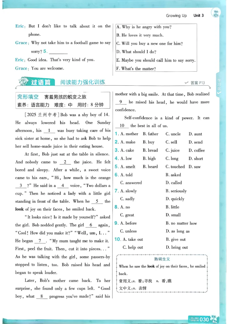 八下英语一遍过主书(1)_新人教八下资料包_23多套教辅合集_88教辅合集_一遍过