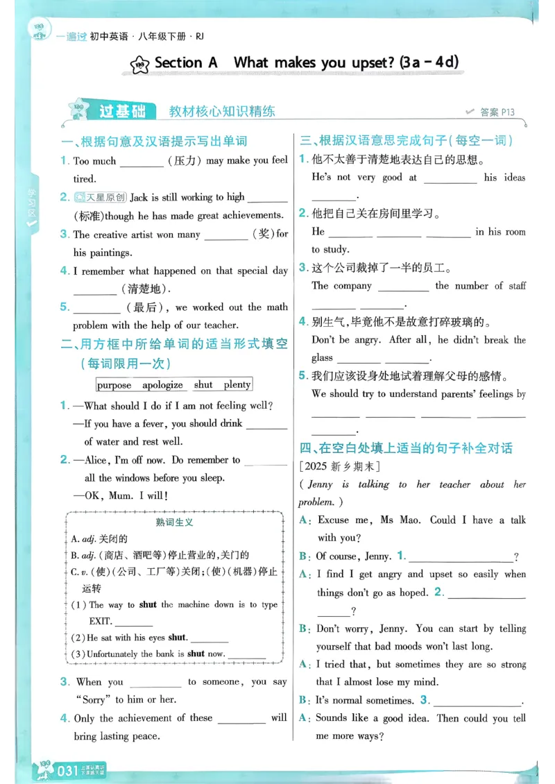 八下英语一遍过主书(1)_新人教八下资料包_23多套教辅合集_88教辅合集_一遍过