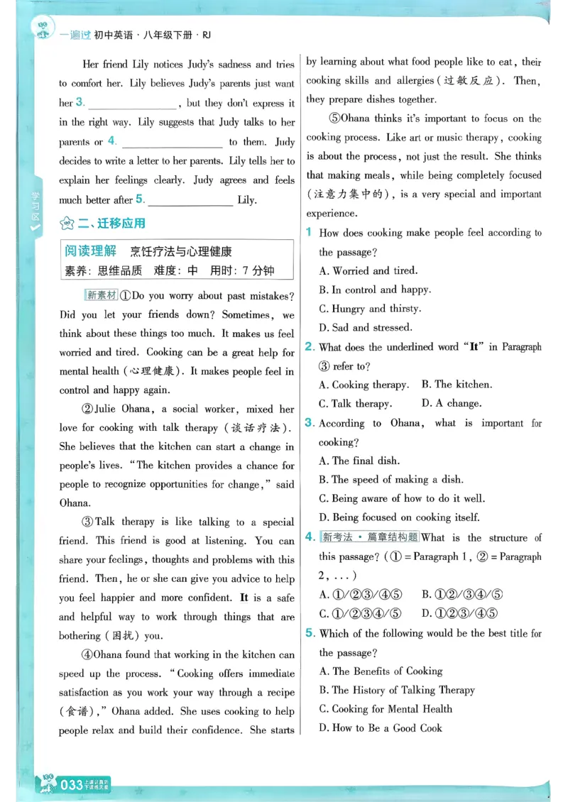 八下英语一遍过主书(1)_新人教八下资料包_23多套教辅合集_88教辅合集_一遍过
