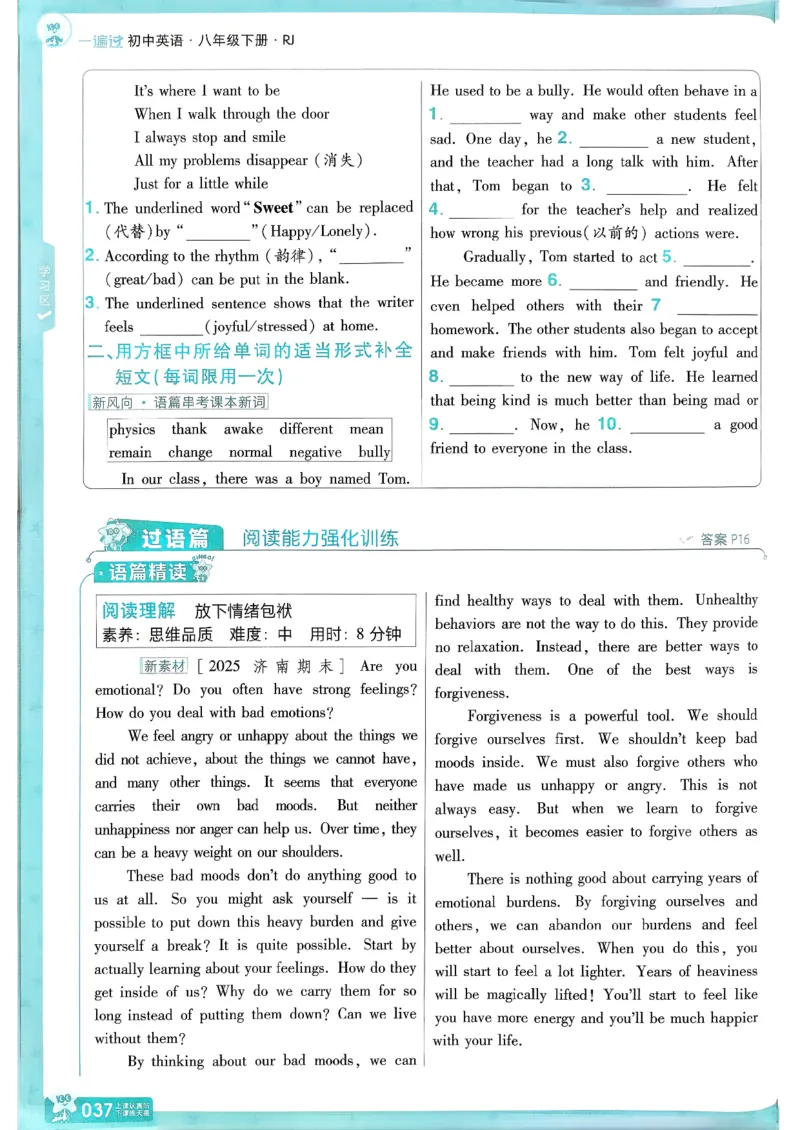 八下英语一遍过主书(1)_新人教八下资料包_23多套教辅合集_88教辅合集_一遍过