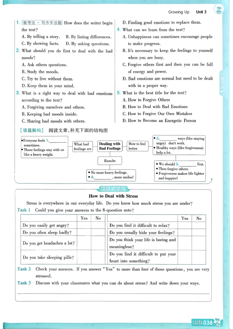八下英语一遍过主书(1)_新人教八下资料包_23多套教辅合集_88教辅合集_一遍过