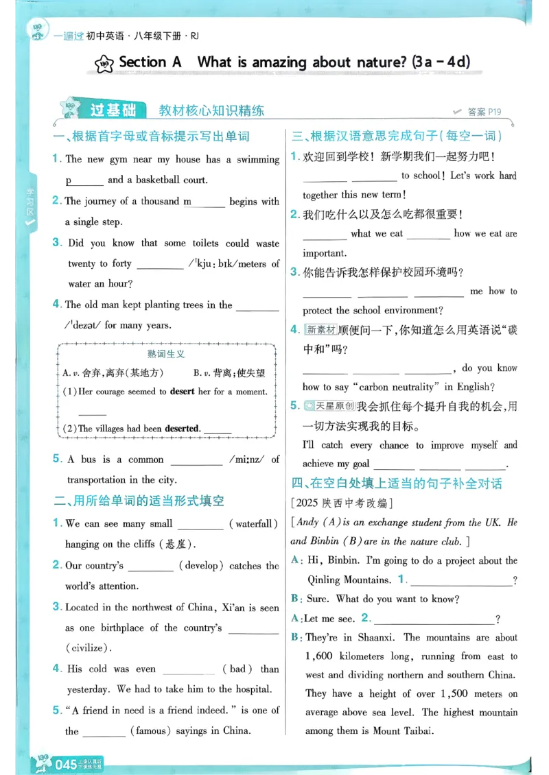 八下英语一遍过主书(1)_新人教八下资料包_23多套教辅合集_88教辅合集_一遍过