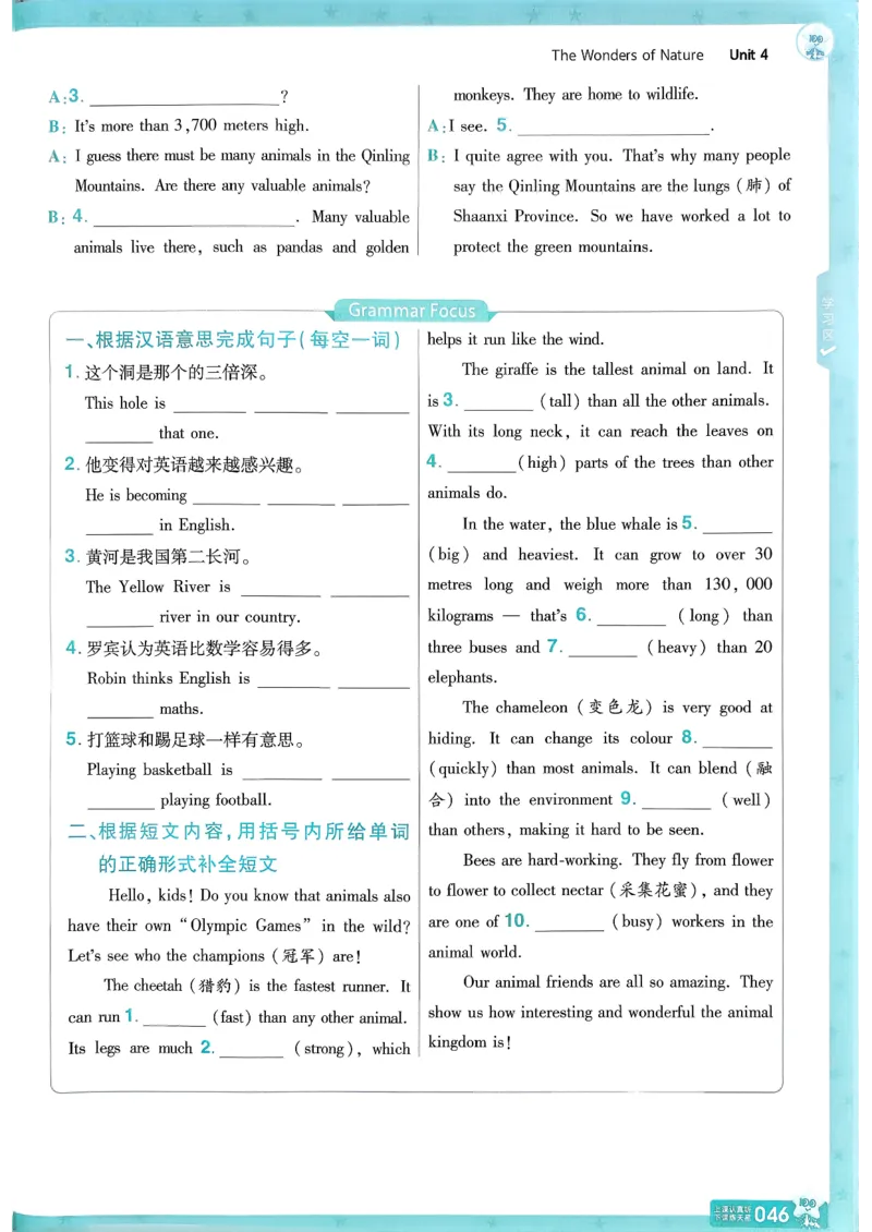 八下英语一遍过主书(1)_新人教八下资料包_23多套教辅合集_88教辅合集_一遍过