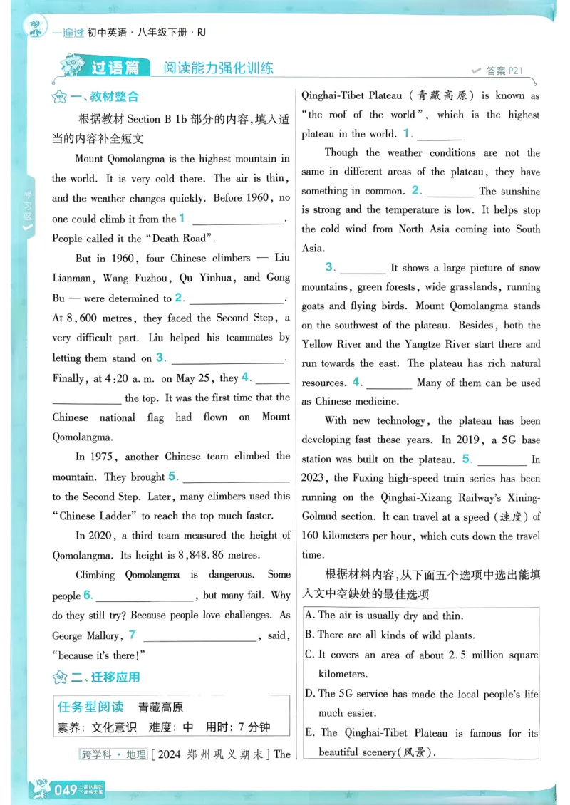 八下英语一遍过主书(1)_新人教八下资料包_23多套教辅合集_88教辅合集_一遍过