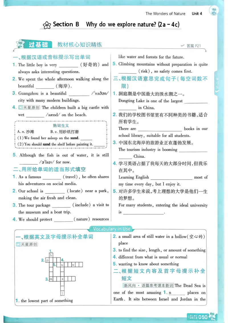八下英语一遍过主书(1)_新人教八下资料包_23多套教辅合集_88教辅合集_一遍过