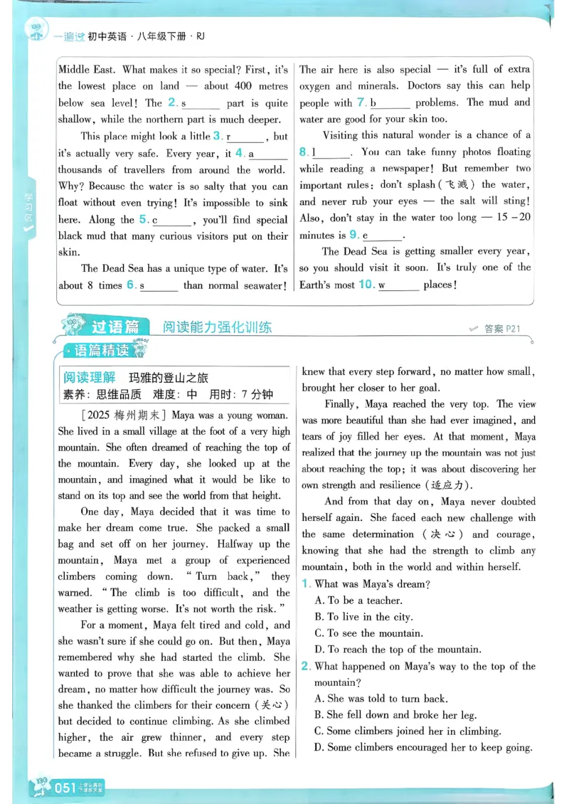 八下英语一遍过主书(1)_新人教八下资料包_23多套教辅合集_88教辅合集_一遍过