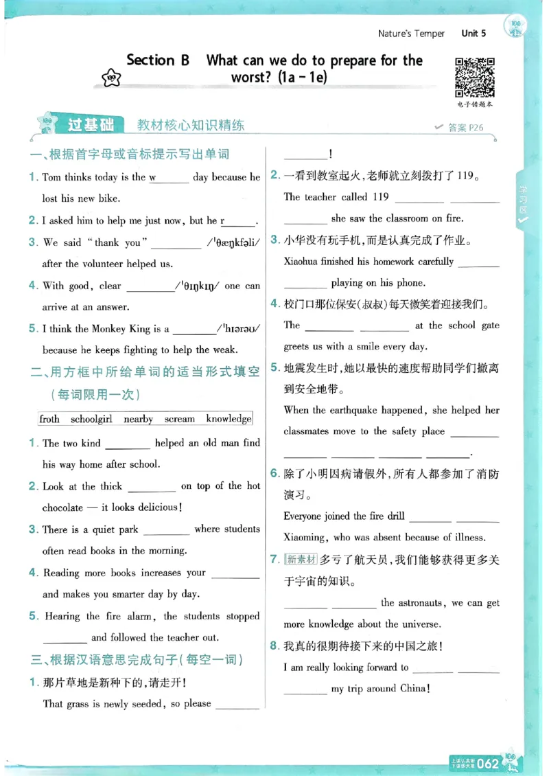 八下英语一遍过主书(1)_新人教八下资料包_23多套教辅合集_88教辅合集_一遍过