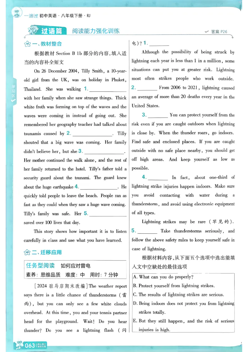 八下英语一遍过主书(1)_新人教八下资料包_23多套教辅合集_88教辅合集_一遍过