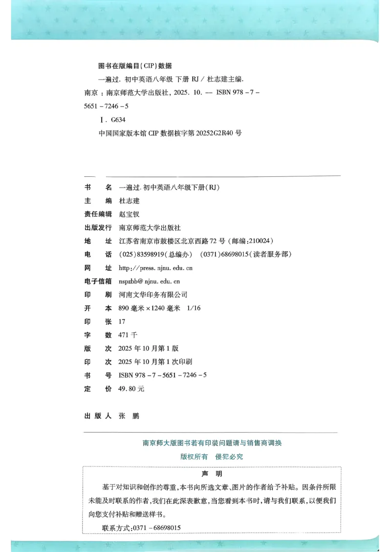 八下英语一遍过主书(1)_新人教八下资料包_23多套教辅合集_88教辅合集_一遍过