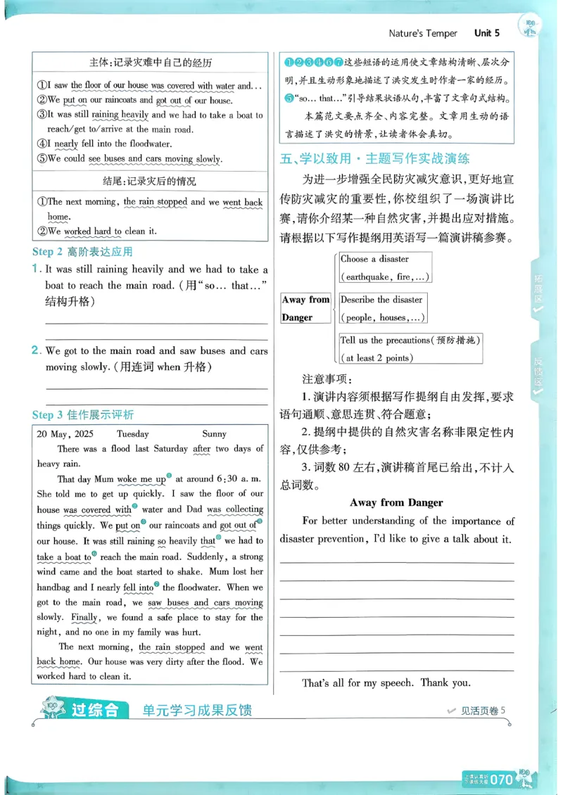八下英语一遍过主书(1)_新人教八下资料包_23多套教辅合集_88教辅合集_一遍过
