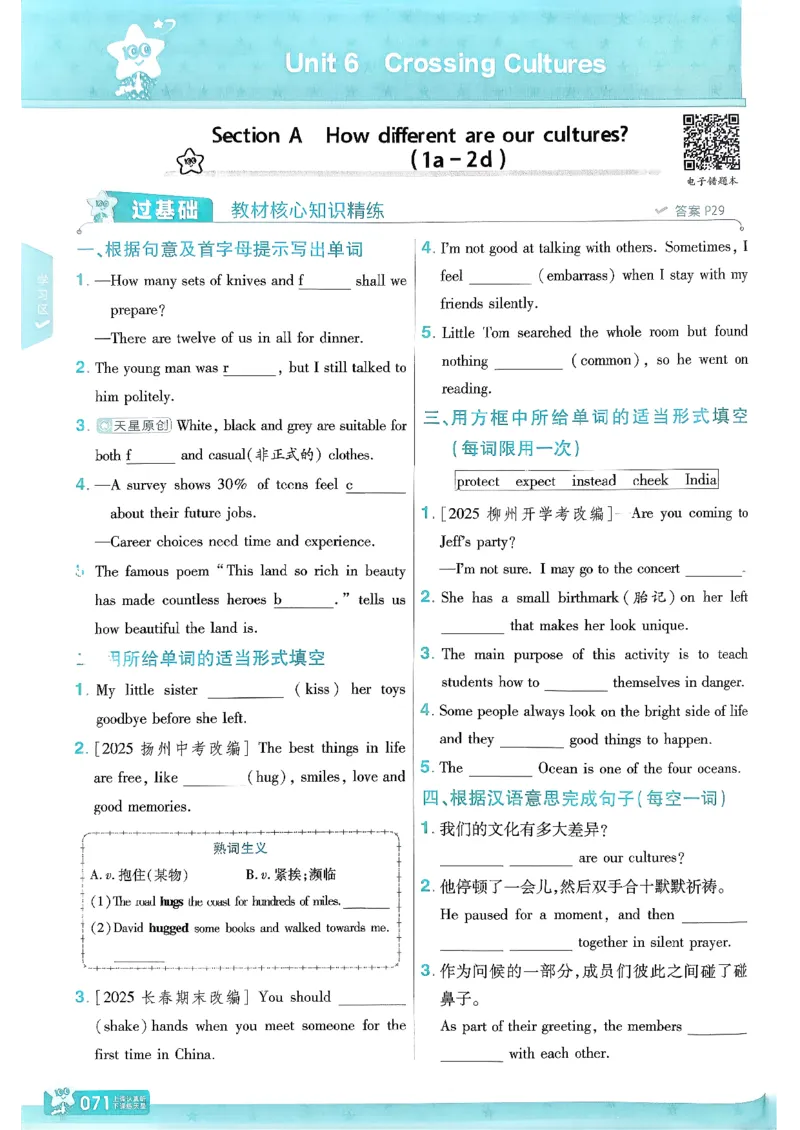 八下英语一遍过主书(1)_新人教八下资料包_23多套教辅合集_88教辅合集_一遍过