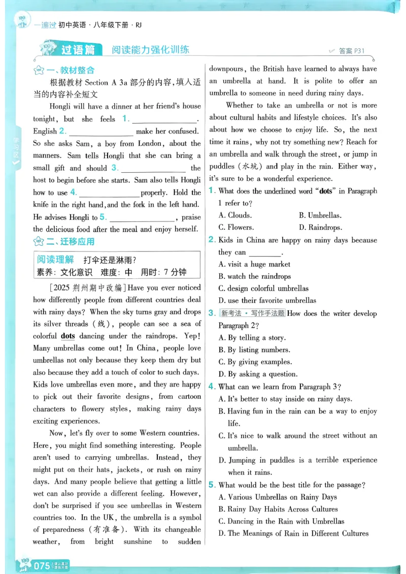 八下英语一遍过主书(1)_新人教八下资料包_23多套教辅合集_88教辅合集_一遍过