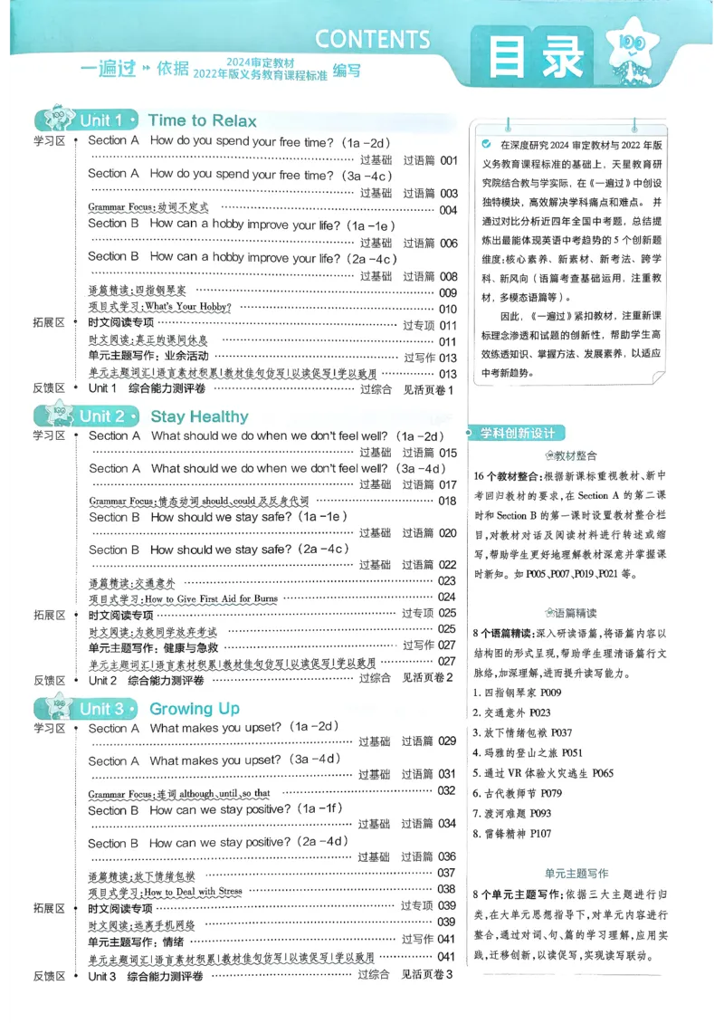 八下英语一遍过主书(1)_新人教八下资料包_23多套教辅合集_88教辅合集_一遍过