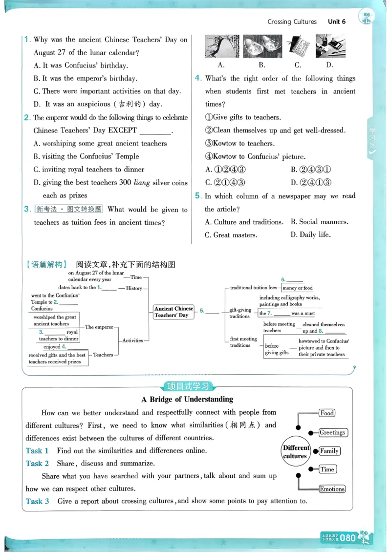八下英语一遍过主书(1)_新人教八下资料包_23多套教辅合集_88教辅合集_一遍过