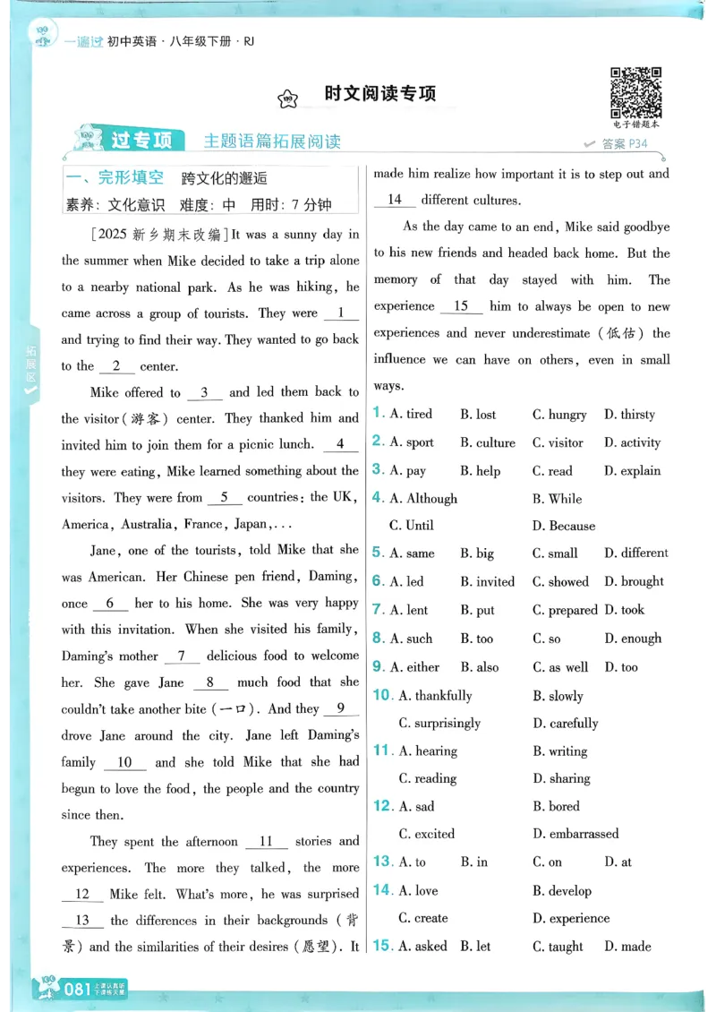 八下英语一遍过主书(1)_新人教八下资料包_23多套教辅合集_88教辅合集_一遍过