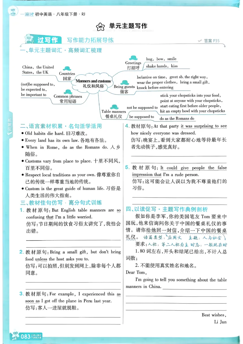 八下英语一遍过主书(1)_新人教八下资料包_23多套教辅合集_88教辅合集_一遍过