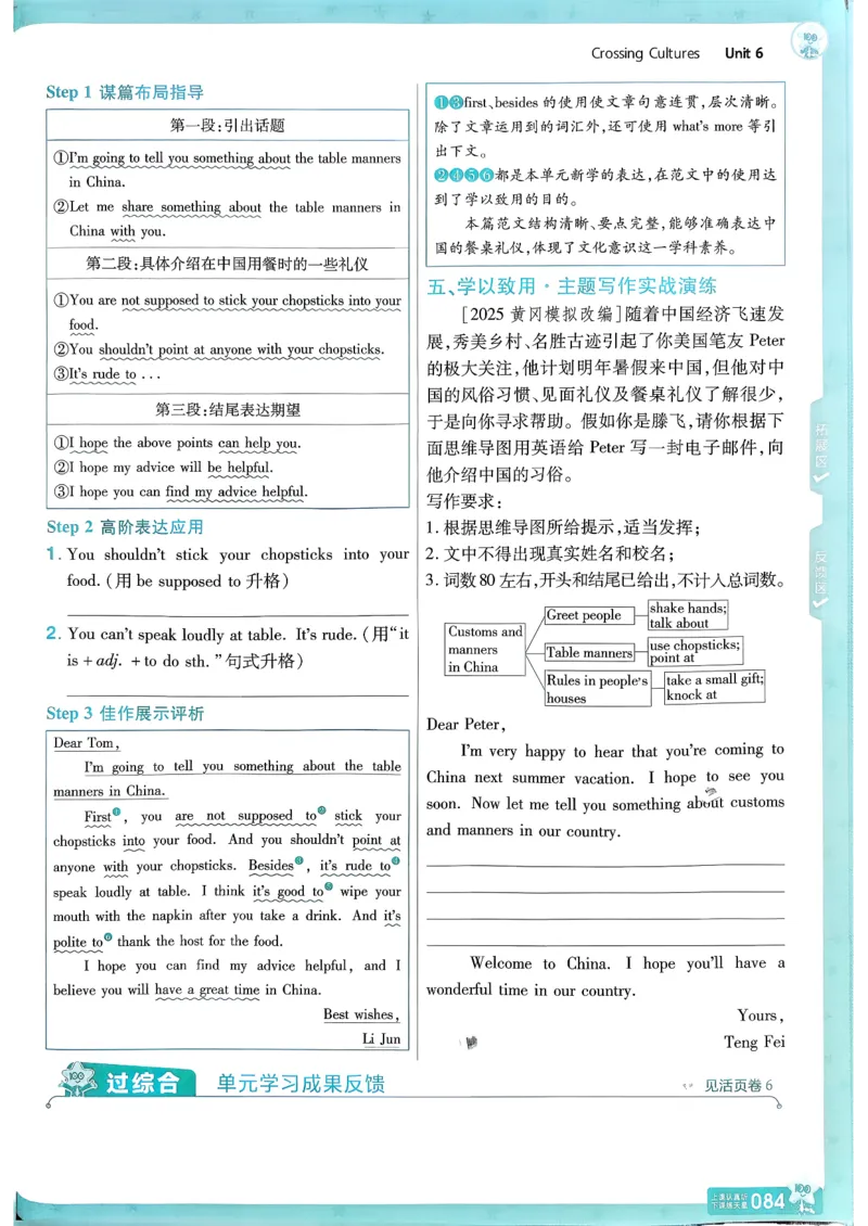 八下英语一遍过主书(1)_新人教八下资料包_23多套教辅合集_88教辅合集_一遍过