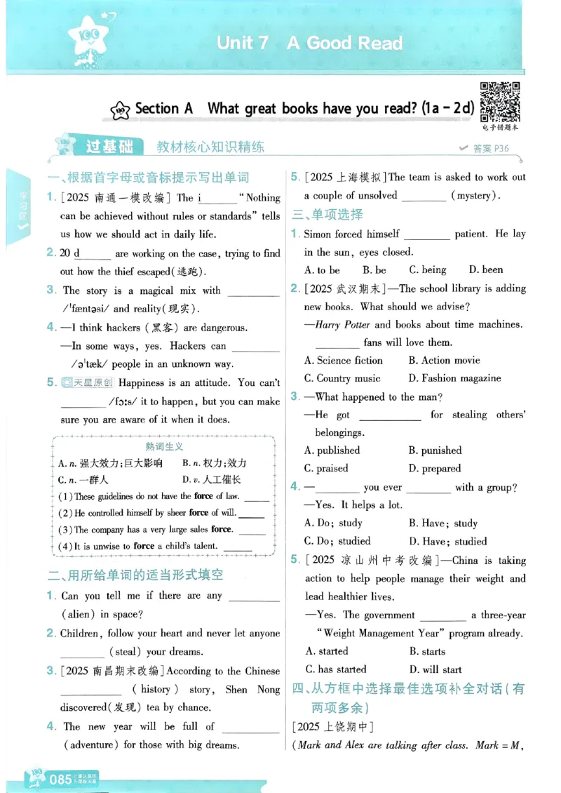 八下英语一遍过主书(1)_新人教八下资料包_23多套教辅合集_88教辅合集_一遍过