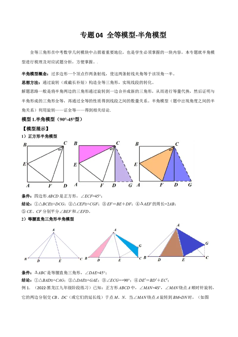 专题04全等模型-半角模型（学生版）_初中数学_八年级数学上册（人教版）_常见几何模型全归纳-V13_2024版
