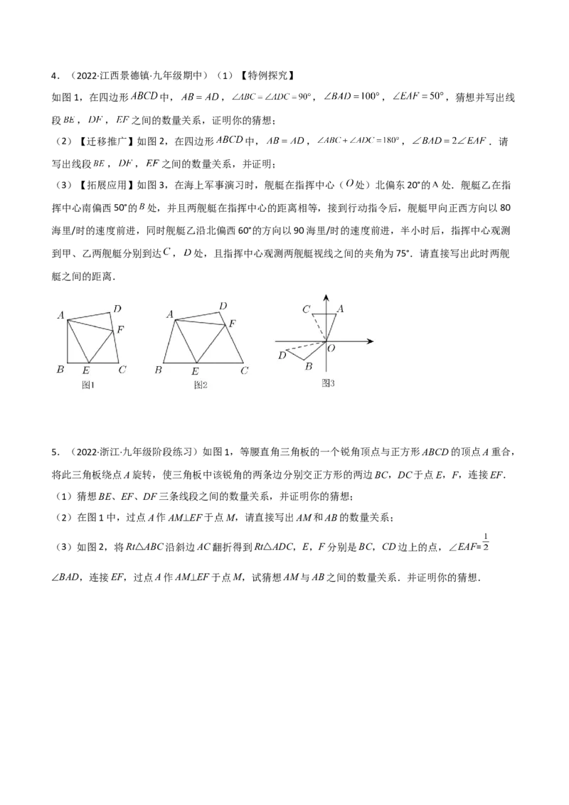 专题04全等模型-半角模型（学生版）_初中数学_八年级数学上册（人教版）_常见几何模型全归纳-V13_2024版