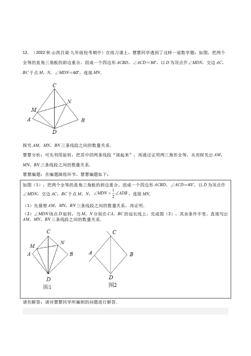 专题04全等模型-半角模型（学生版）_初中数学_八年级数学上册（人教版）_常见几何模型全归纳-V13_2024版