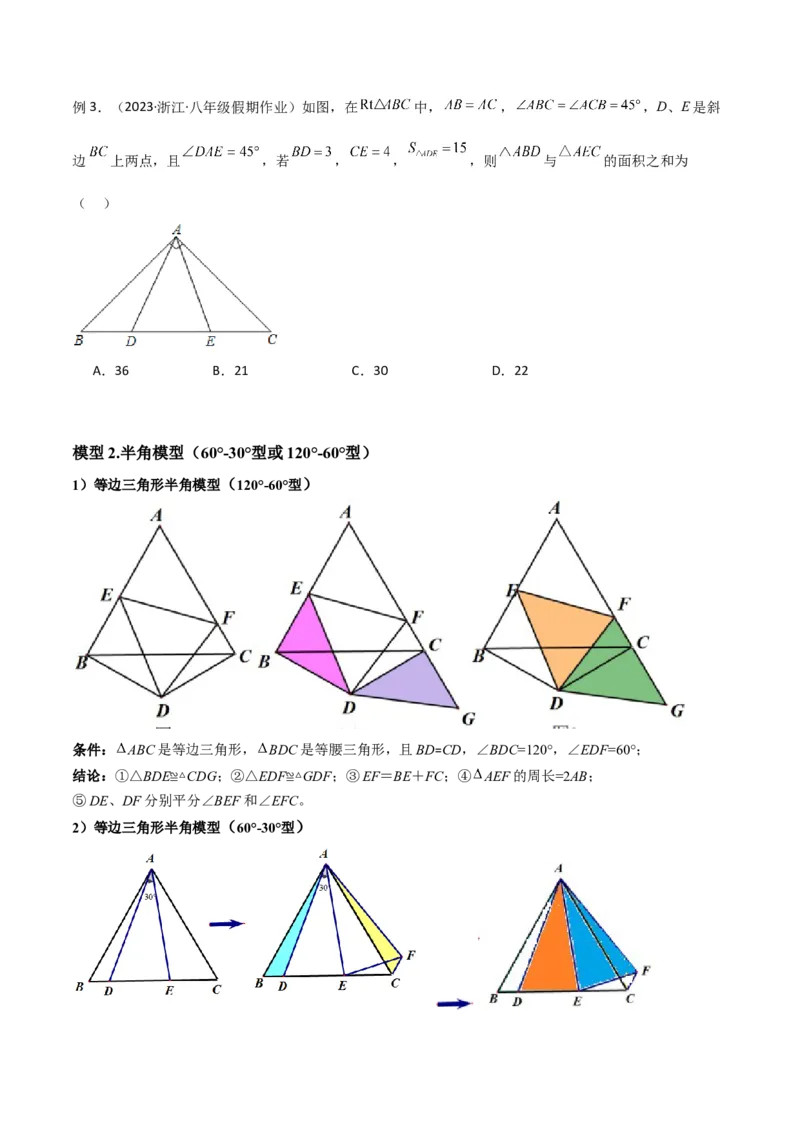 专题04全等模型-半角模型（学生版）_初中数学_八年级数学上册（人教版）_常见几何模型全归纳-V13_2024版