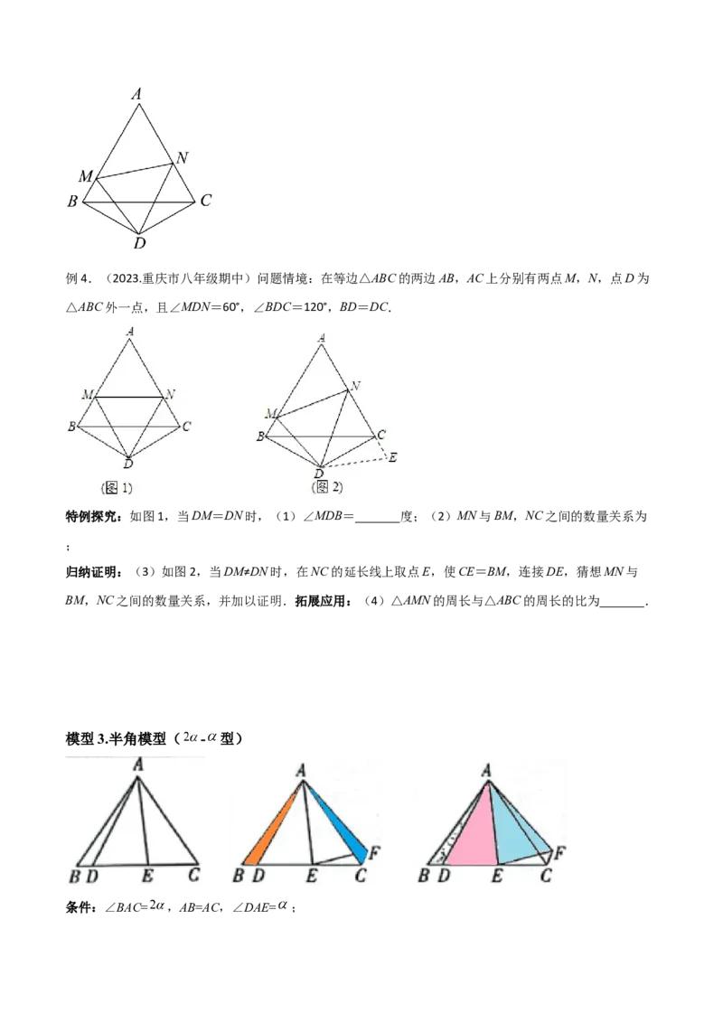 专题04全等模型-半角模型（学生版）_初中数学_八年级数学上册（人教版）_常见几何模型全归纳-V13_2024版