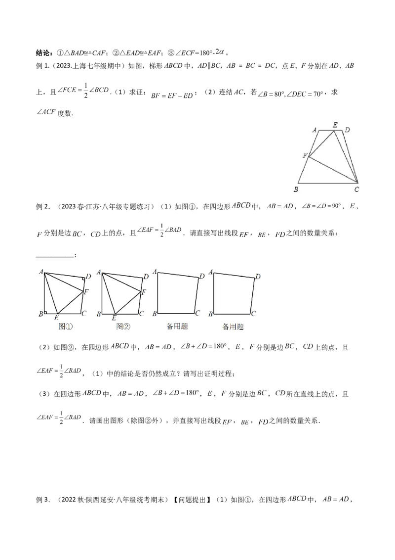 专题04全等模型-半角模型（学生版）_初中数学_八年级数学上册（人教版）_常见几何模型全归纳-V13_2024版