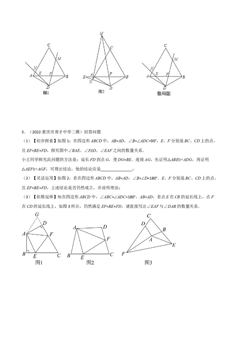 专题04全等模型-半角模型（学生版）_初中数学_八年级数学上册（人教版）_常见几何模型全归纳-V13_2024版
