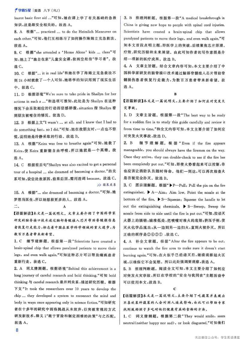 新八下英语五星学霸答案_新人教八下资料包_23多套教辅合集_2026春初中英语7-8年级下册《5星学霸&middot;同步培优》含答案（人教版）_2026春人教新八下英语五星学霸(1)