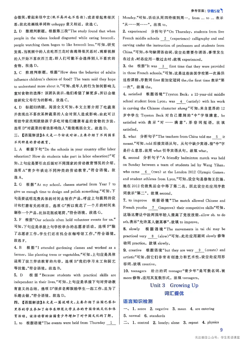 新八下英语五星学霸答案_新人教八下资料包_23多套教辅合集_2026春初中英语7-8年级下册《5星学霸&middot;同步培优》含答案（人教版）_2026春人教新八下英语五星学霸(1)