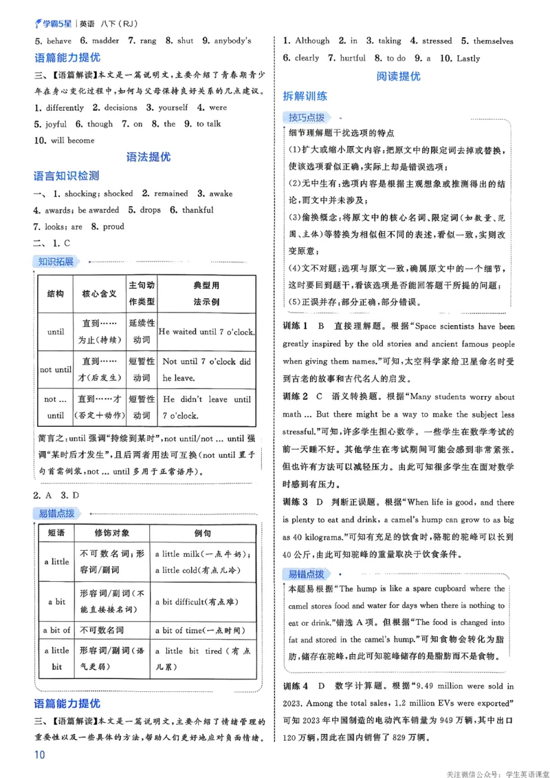 新八下英语五星学霸答案_新人教八下资料包_23多套教辅合集_2026春初中英语7-8年级下册《5星学霸&middot;同步培优》含答案（人教版）_2026春人教新八下英语五星学霸(1)