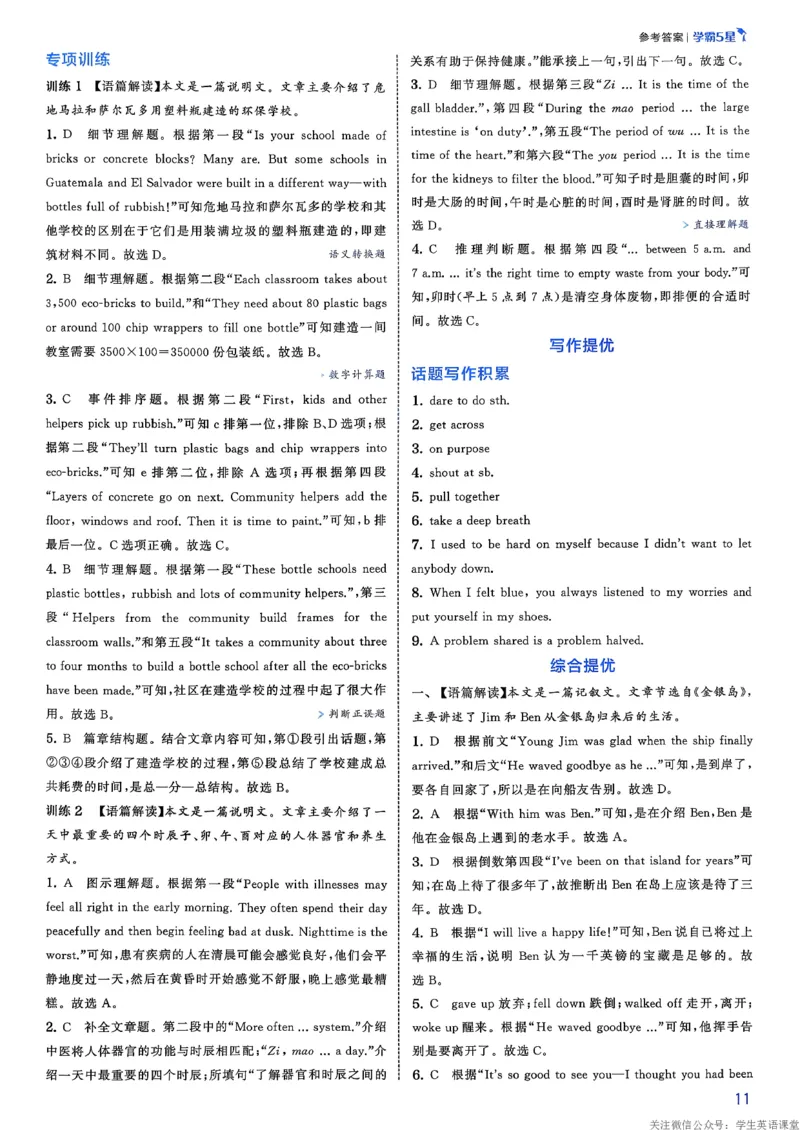 新八下英语五星学霸答案_新人教八下资料包_23多套教辅合集_2026春初中英语7-8年级下册《5星学霸&middot;同步培优》含答案（人教版）_2026春人教新八下英语五星学霸(1)
