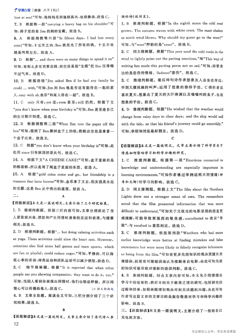 新八下英语五星学霸答案_新人教八下资料包_23多套教辅合集_2026春初中英语7-8年级下册《5星学霸&middot;同步培优》含答案（人教版）_2026春人教新八下英语五星学霸(1)