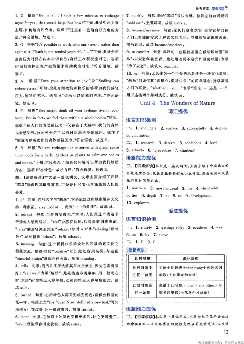 新八下英语五星学霸答案_新人教八下资料包_23多套教辅合集_2026春初中英语7-8年级下册《5星学霸&middot;同步培优》含答案（人教版）_2026春人教新八下英语五星学霸(1)