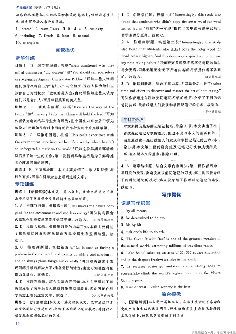 新八下英语五星学霸答案_新人教八下资料包_23多套教辅合集_2026春初中英语7-8年级下册《5星学霸&middot;同步培优》含答案（人教版）_2026春人教新八下英语五星学霸(1)