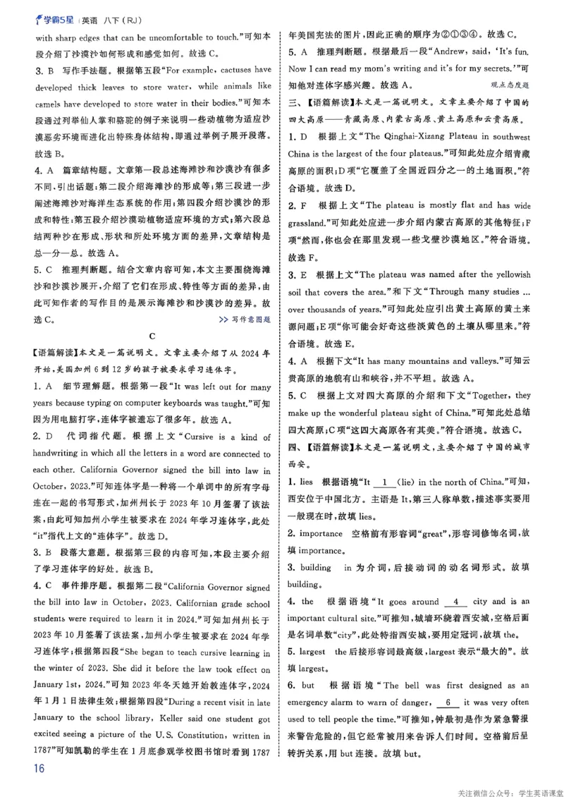 新八下英语五星学霸答案_新人教八下资料包_23多套教辅合集_2026春初中英语7-8年级下册《5星学霸&middot;同步培优》含答案（人教版）_2026春人教新八下英语五星学霸(1)