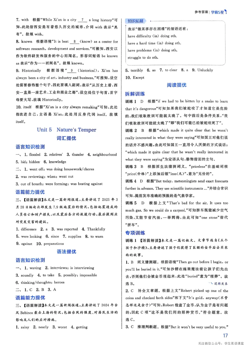 新八下英语五星学霸答案_新人教八下资料包_23多套教辅合集_2026春初中英语7-8年级下册《5星学霸&middot;同步培优》含答案（人教版）_2026春人教新八下英语五星学霸(1)
