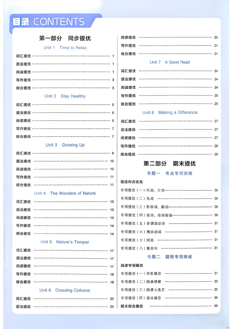 新八下英语五星学霸答案_新人教八下资料包_23多套教辅合集_2026春初中英语7-8年级下册《5星学霸&middot;同步培优》含答案（人教版）_2026春人教新八下英语五星学霸(1)