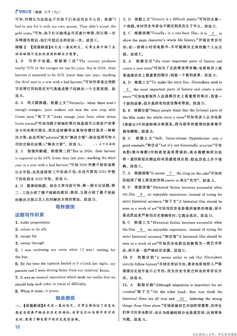 新八下英语五星学霸答案_新人教八下资料包_23多套教辅合集_2026春初中英语7-8年级下册《5星学霸&middot;同步培优》含答案（人教版）_2026春人教新八下英语五星学霸(1)