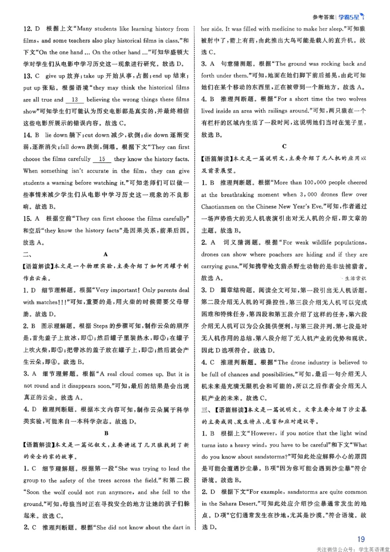 新八下英语五星学霸答案_新人教八下资料包_23多套教辅合集_2026春初中英语7-8年级下册《5星学霸&middot;同步培优》含答案（人教版）_2026春人教新八下英语五星学霸(1)