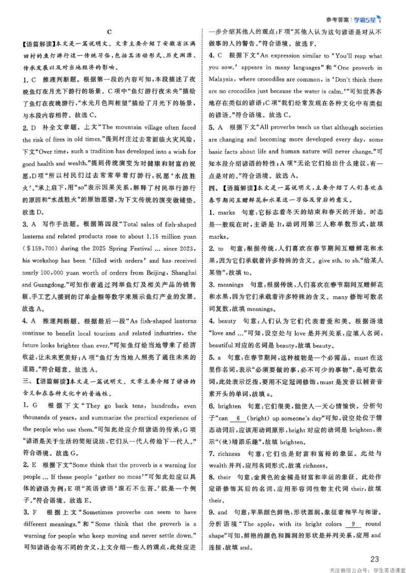 新八下英语五星学霸答案_新人教八下资料包_23多套教辅合集_2026春初中英语7-8年级下册《5星学霸&middot;同步培优》含答案（人教版）_2026春人教新八下英语五星学霸(1)