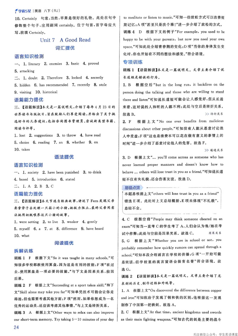 新八下英语五星学霸答案_新人教八下资料包_23多套教辅合集_2026春初中英语7-8年级下册《5星学霸&middot;同步培优》含答案（人教版）_2026春人教新八下英语五星学霸(1)