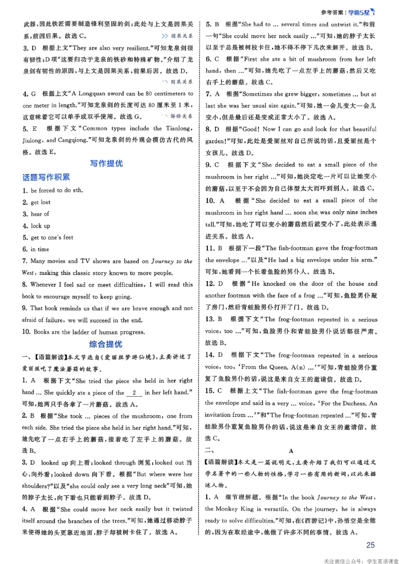 新八下英语五星学霸答案_新人教八下资料包_23多套教辅合集_2026春初中英语7-8年级下册《5星学霸&middot;同步培优》含答案（人教版）_2026春人教新八下英语五星学霸(1)