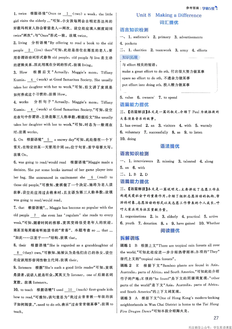 新八下英语五星学霸答案_新人教八下资料包_23多套教辅合集_2026春初中英语7-8年级下册《5星学霸&middot;同步培优》含答案（人教版）_2026春人教新八下英语五星学霸(1)